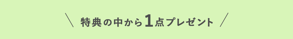 Webお申し込み限定キャンペーン