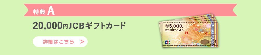 Webお申し込み限定キャンペーン