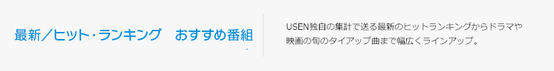 有線放送(家庭用) ヒット・ランキングおすすめ番組