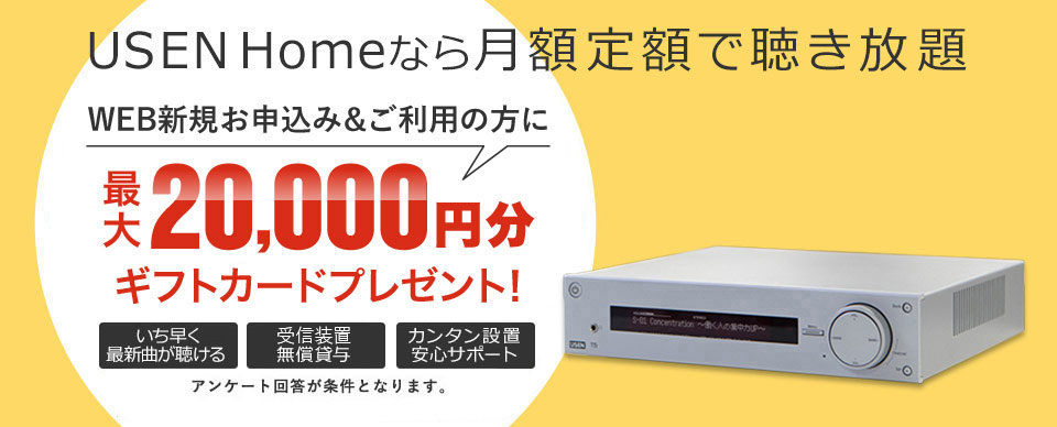 Webお申し込みキャンペーン